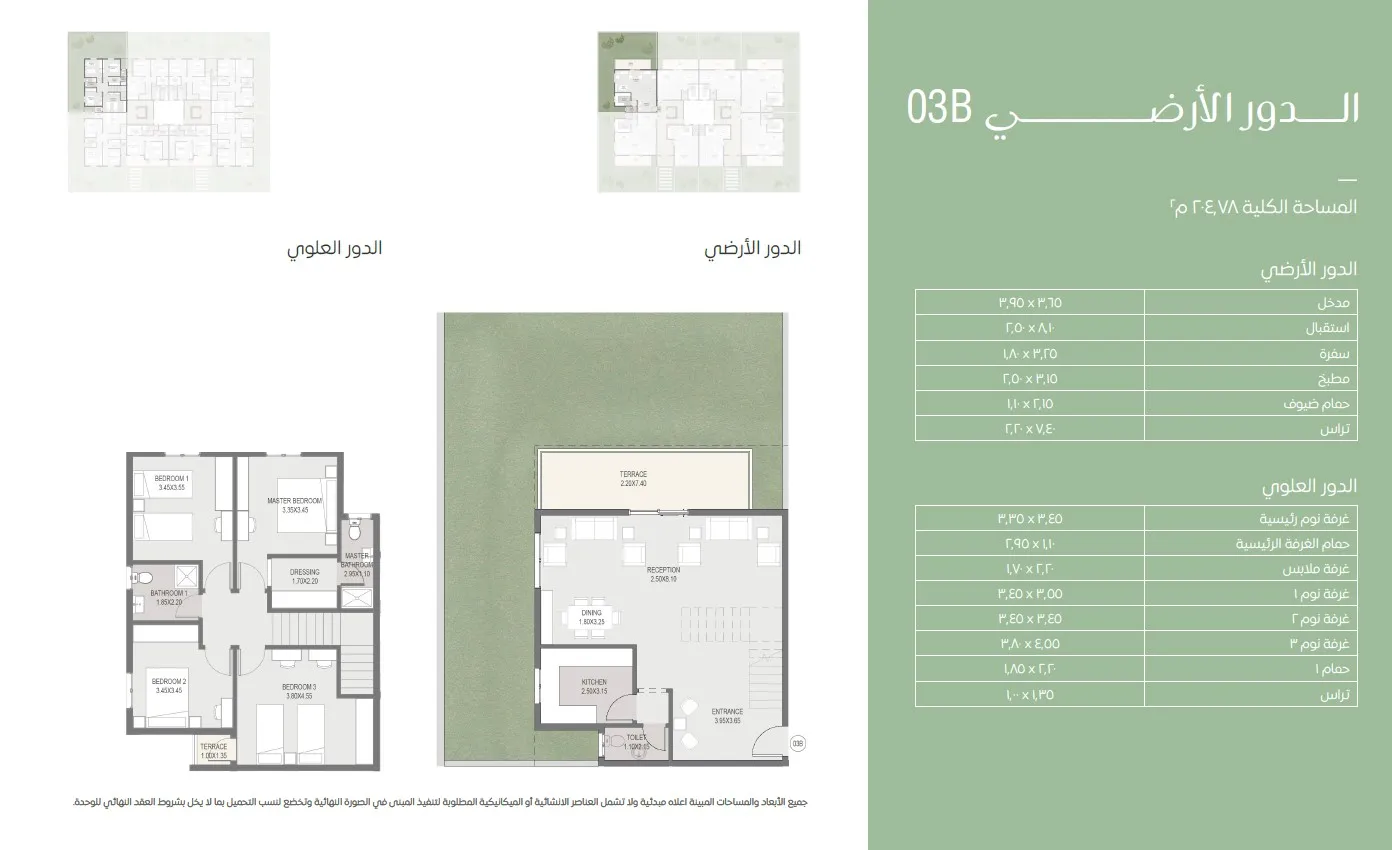 دوبلكس للبيع في سراي - 204 م² - BE-D1347